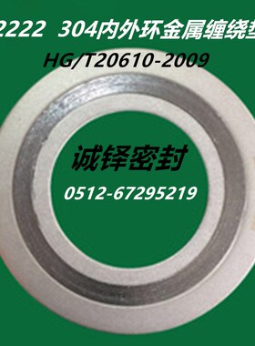 法兰金属石墨缠绕垫片304 316内外环D型2222