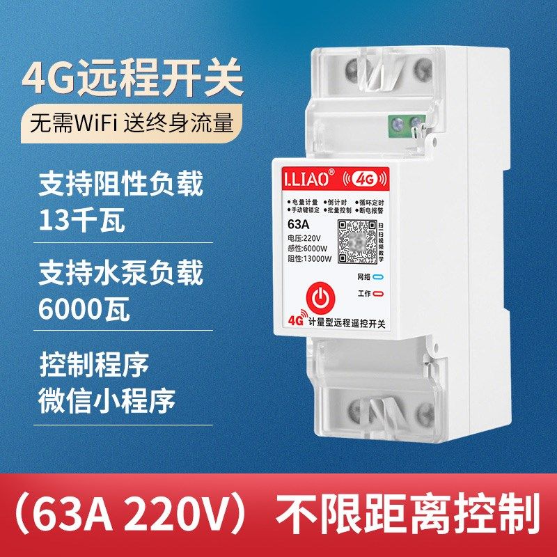 4G手机远程控制开关定时器智能计量无线遥控水泵路灯电源控制220V,纺织面料/辅料/配套,其他纺织机械,淘宝优惠券,粉丝福利购,淘宝优惠卷