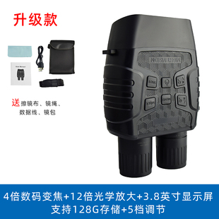 双筒数码夜视仪望远镜全黑夜高清高倍手持专业级数码屏红外望眼镜
