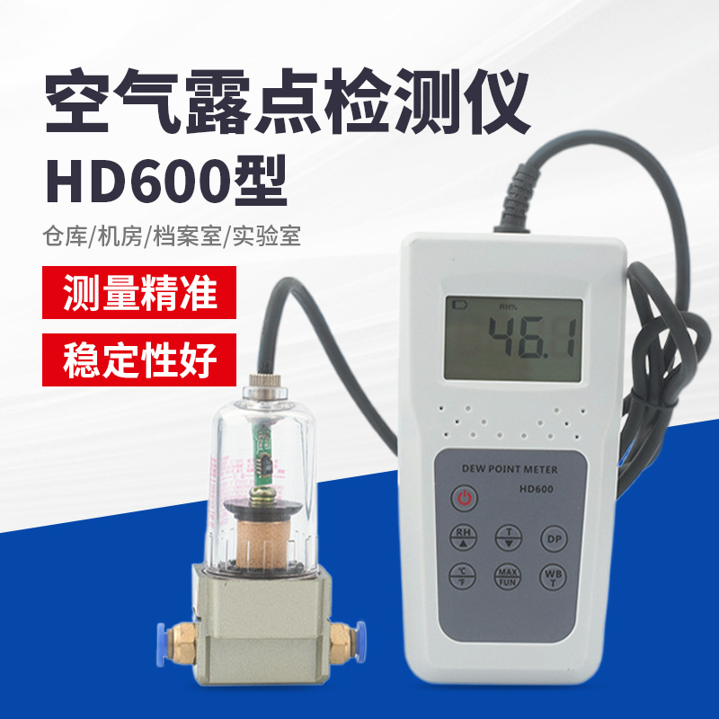 HD600露点仪空气露点温湿度表空气湿球工业环境温度湿度计