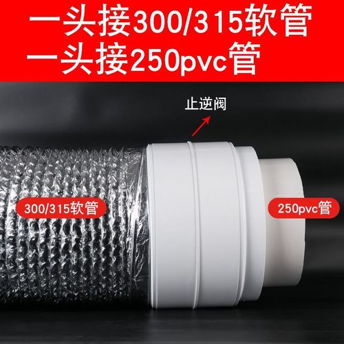 315pvc止回阀烟道阀厨房专用饭店餐厅大排量油烟机250管道止逆阀