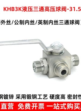 高压三通球阀液压内丝公制英制外螺纹焊接钢管二位三通阀门KHB3K