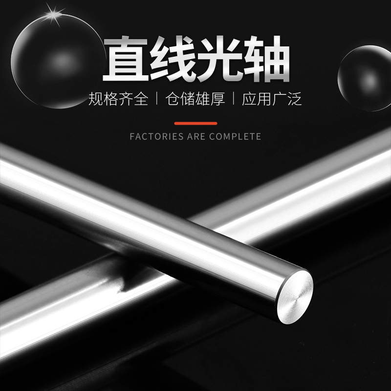 3D打印机配件 D8直线光轴光杆8MM圆柱直线导轨光轴光杆镀铬棒