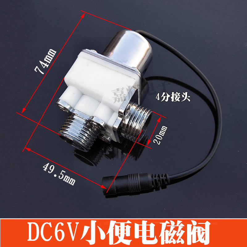 小便感应器脉冲电磁阀/DC6V/脉冲小便感应器电控阀直流