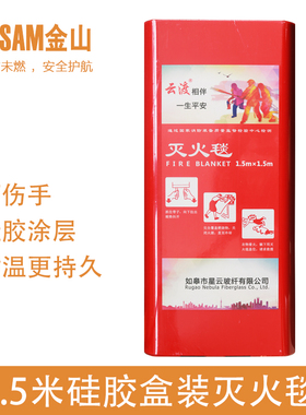 橙色硅胶c涂层防火盒装灭火毯1米1.2米家用厨房消防认证玻璃纤维