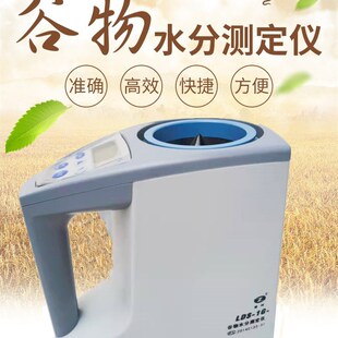 青浦绿洲LDS-1G粮食水分仪大米水分快速测定仪玉米谷物自动水份仪