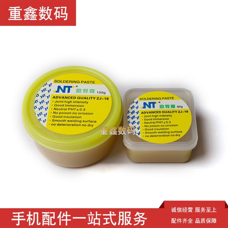 焊油助焊剂 助焊膏 松香焊接辅料 焊锡膏 去氧化增强烙铁头寿命