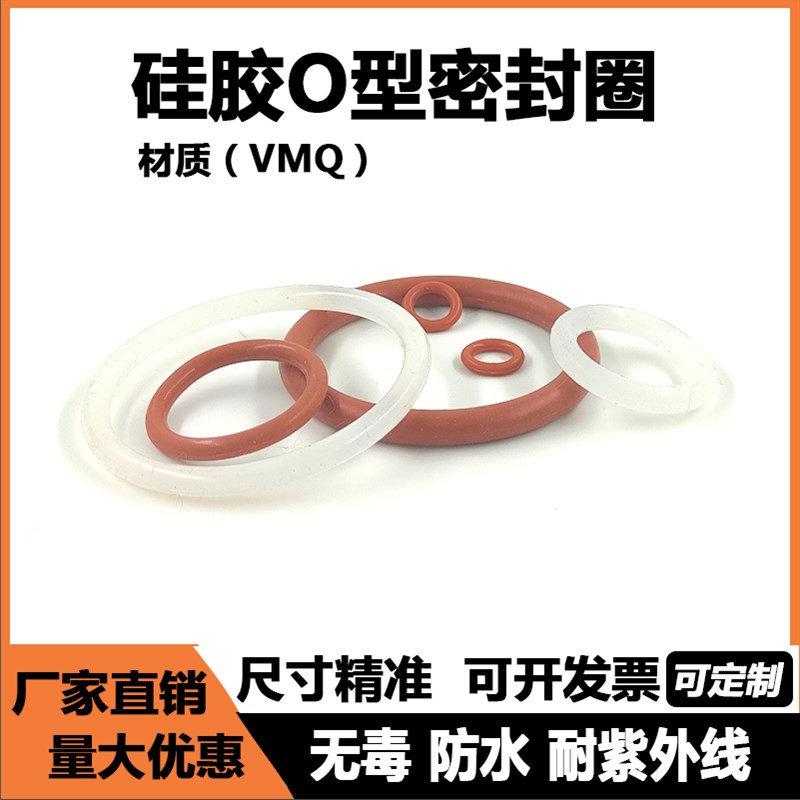 硅胶O型密封圈线径3.5mm*外径34/35/36/37/38/39/40/41/42/43/44/