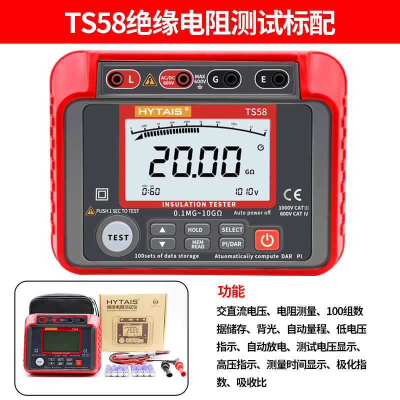 TS58绝缘电阻测试仪数字式绝缘电阻摇表高精度.电工绝缘表