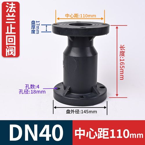 国标FRPP法兰立式止回阀化工pp阀门水管单向逆止阀开关dn25 50
