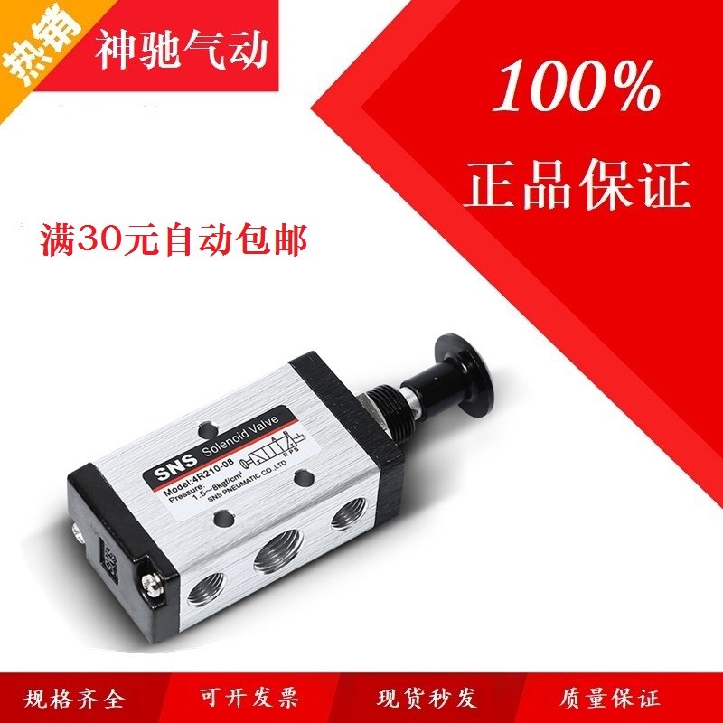 SNS神驰气动手拉阀4R110-06/4R210-08/4R310-10/4R410-15手动阀