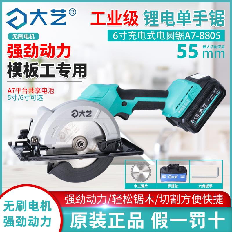 正品大艺锂电锯5寸6寸充电切割机8802/5木工模板专用A7电池单手锯