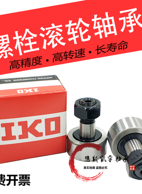 IKO轴承CF3 4 5 6 8 10 12 16 18 20 24 30 -1 B UU BUU进口螺栓