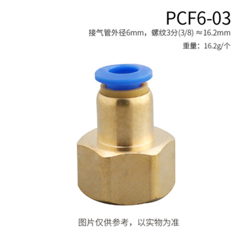 PCF4-M5/6-01/8-02/10-03气动元件内丝气管快