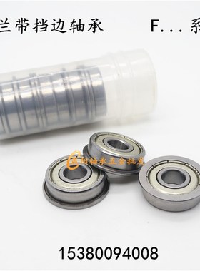 带挡边 法兰型轴承F6900 6901 6902 6903 6904 6905 6906 ZZ