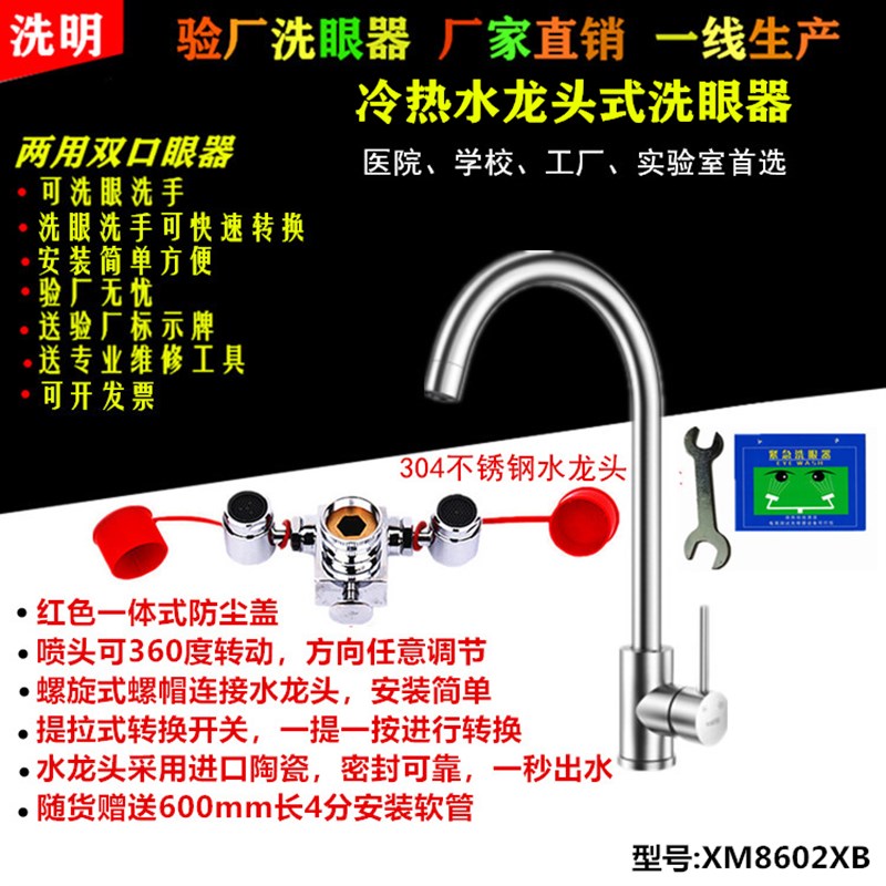 验厂洗眼器 工厂/n医院/学校洗手洗眼两用型水龙头式双口洗眼器