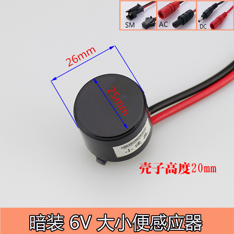 红外线感应小便器感应大便器小便斗感应器小便池配件6v电池盒探头