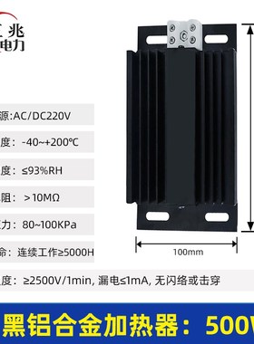DJR JRD500W 黑色铝合金加热器200*100*23 防锈电热板加热板