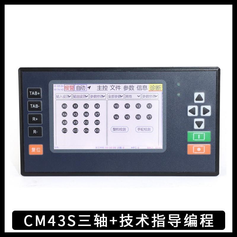 数控系统CM43S多轴控制器G代码车床切割机折弯机单轴两轴三轴/4轴