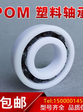 POM尼龙塑料轴承6800 6801 6802 6803 6804 6805 6806 6807 6808