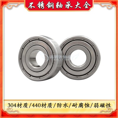 304/440不锈钢深沟球轴承S623ZZ S624Z S625Z S626 627 628 629ZZ