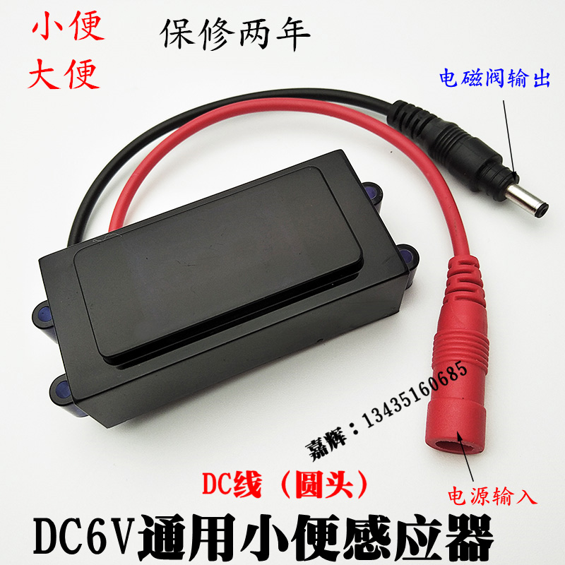 红外线小便感应器线路板小便斗感应电磁阀大便感应器小便池沖水器