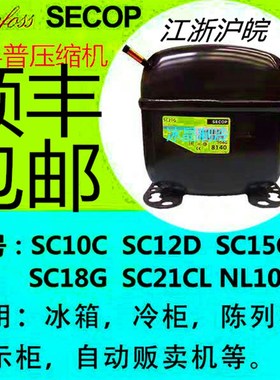 原装丹佛斯压缩机SC15cm SC15D SC21G SC12D SC18CM SC21CL SC18G