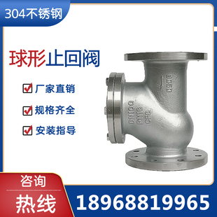 HQ41X不锈钢球型止回阀 无磨损滑道滚球式 球型污水止回阀DN50