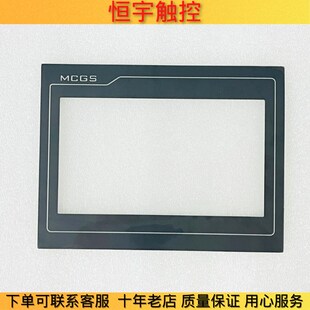 适用昆仑通态TPC7072GT触摸面w板TPC705HK触屏TPC705HS保护膜 液