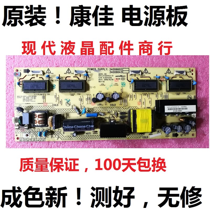 康佳LC32HS62/LC32HS62B 电视电源板34006602 34006923 35014359