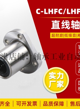 法兰直线运动轴承 C-LHFC/LHFCM8 10 12 13 16 20 25 30 35 40 50