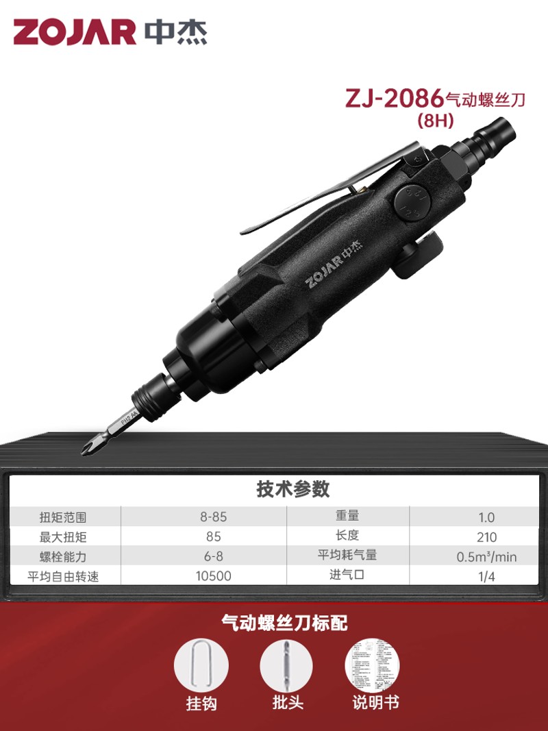 中杰风批气动螺丝刀8H6H工业级气动改锥打螺丝枪起子2061气动工具