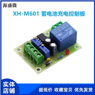 12V智能充电器电源控制板自动充电停电 蓄电池充电控制板 M601