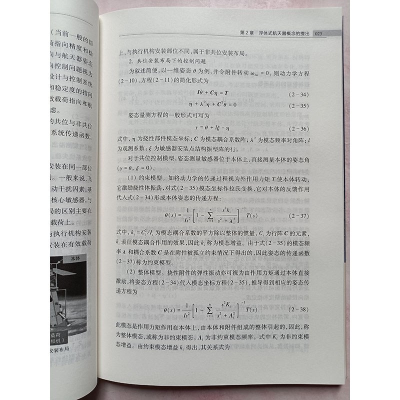 浮体式航天器动力学与控制 浮体式航天器的定义及设计要点 运动控
