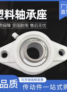 塑料尼龙菱形轴承座不锈钢外球面轴承SUCFL204 205 206 207 FL208