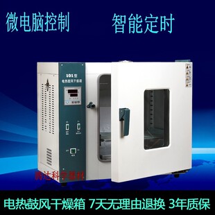北京永光明电热鼓风恒温干燥箱烘箱干燥箱烘干箱老化箱五谷实验室