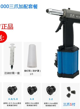 气动铆钉枪拉钉枪拉钉铆枪台湾凯成KC5000 Z6400液压抽芯拉铆枪