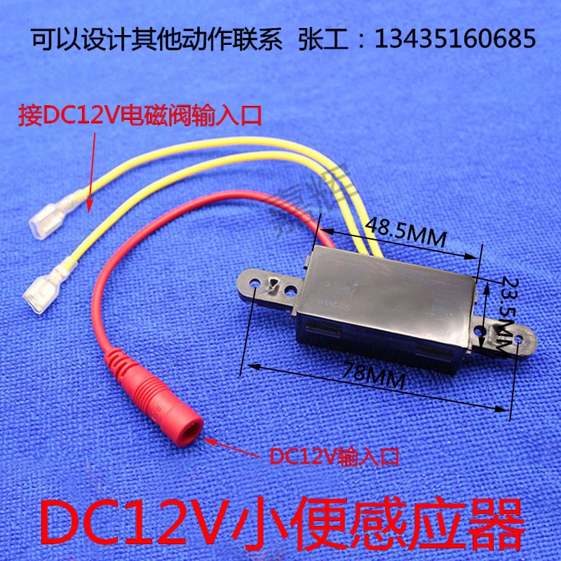 小便斗感应器 面板探头 感应窗 电磁阀 电路板大便感应器 配件12V