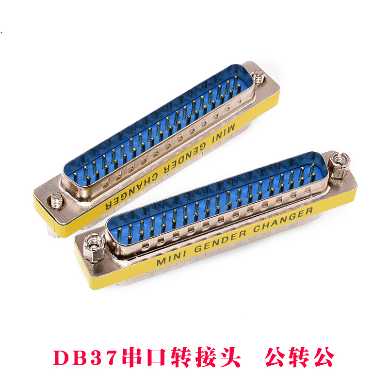 DB9/15/25/37针公对母 公对公 母对母 转换转接头RS232串口头公母