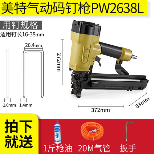美特PW2638 码钉抢气动宽马钉枪拼板气钉枪 门型钉骑马钉枪不卡钉