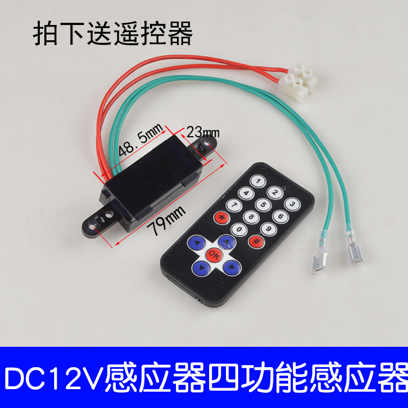 DC12V小便感应器探头大便感应器探头感应洁具配件AC12V尿斗感应器