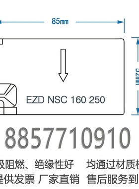 EZD NSC 80 100 r160 250 相间隔板 绝缘隔片施耐德塑壳断路器阻