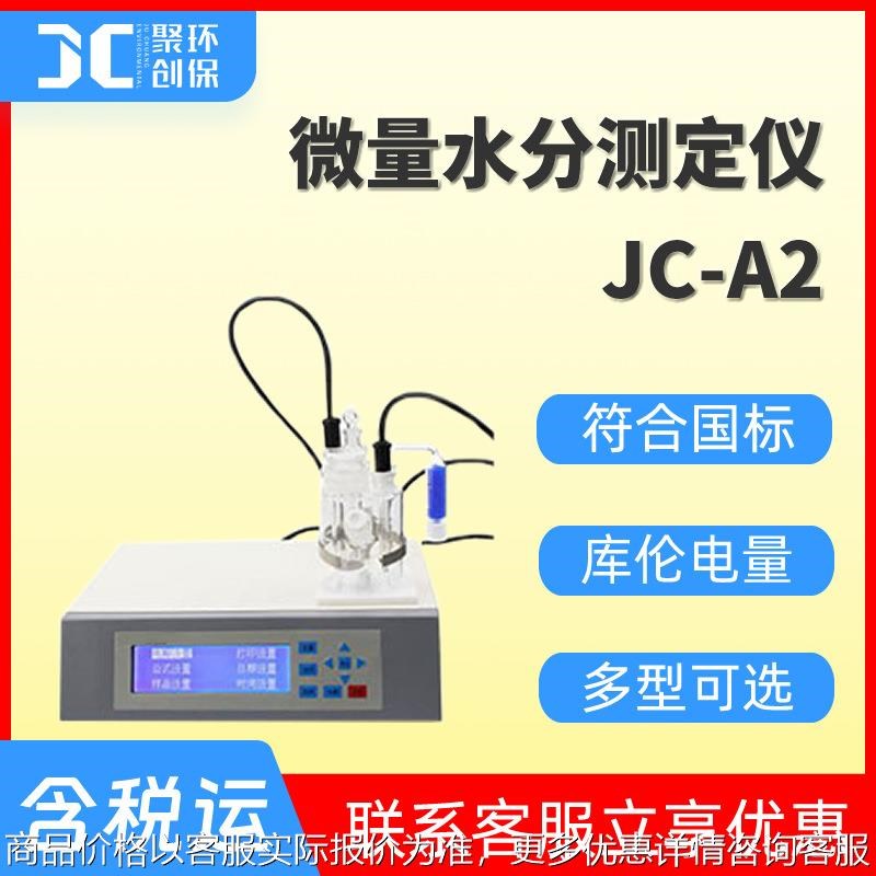 微量水分测定仪卡尔费休库仑电量法 轻质石油产品中水含量测定法