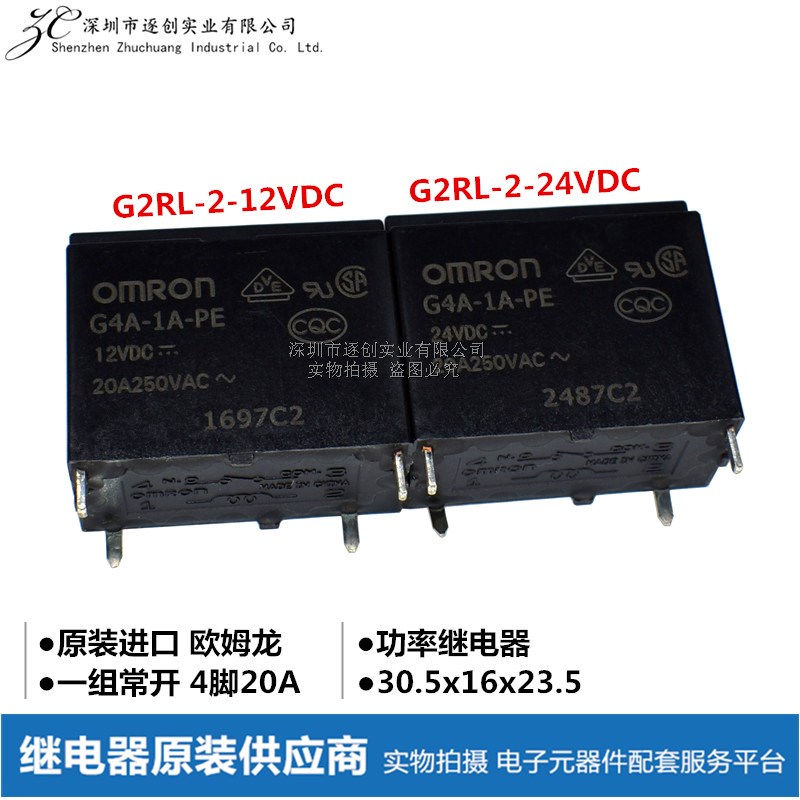 G4A-1A-PE-12VDCn 24VDC G4A-1A-E-12VDC 24VDC 4脚20A原装继电器