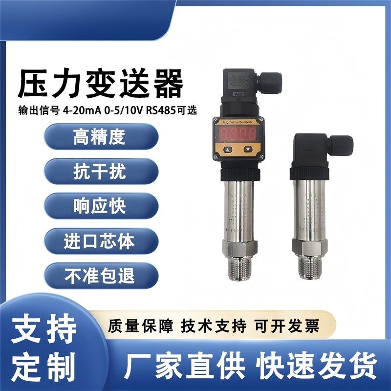 SP-100压力变送器传感器带数显扩散硅高精度4-20mA水压液压气压负,特色手工艺,其他特色工艺品,淘宝优惠券,粉丝福利购,淘宝优惠卷