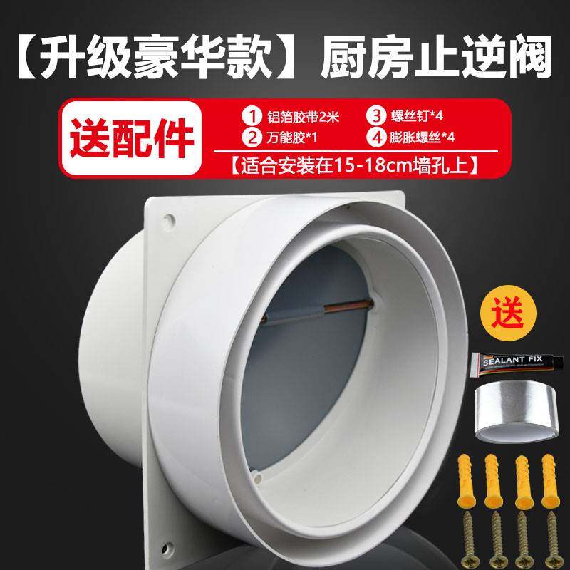厨房公共烟道止逆阀止回阀风道防反烟逆止阀防烟宝油烟机回止阀