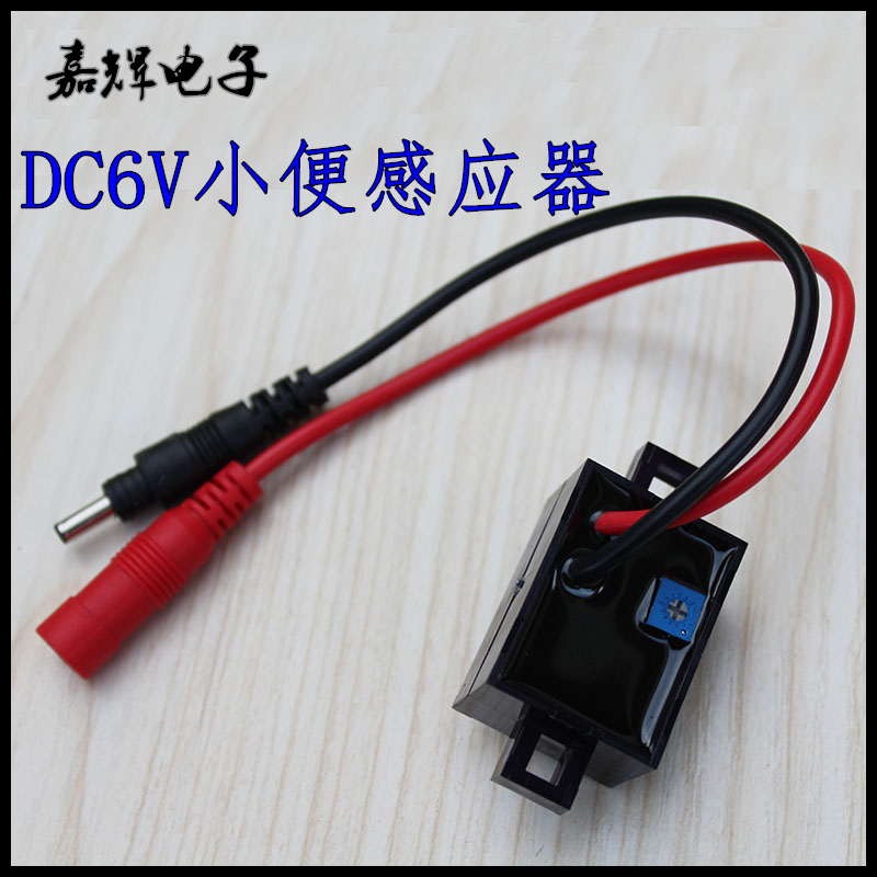 感应小便器配件小便斗感应器配件大小便感应器配件探头感应器配件