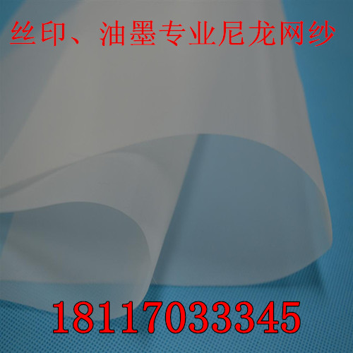 尼龙网纱过滤网布100目120目200目300目400目420目全锦纶绢布筛网
