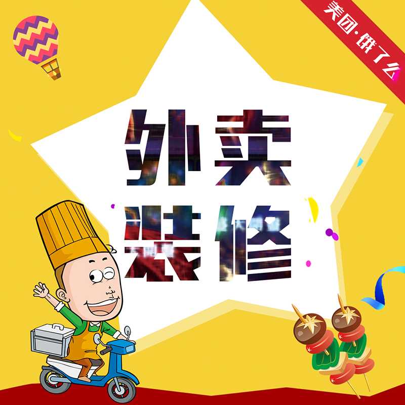 美团外卖装修店铺饿了么餐饮店铺头像店招菜品海报门头logo设计