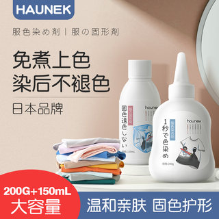 haunek染色剂衣服染料环保黑色衣物不褪色不掉色还原专用正品修复